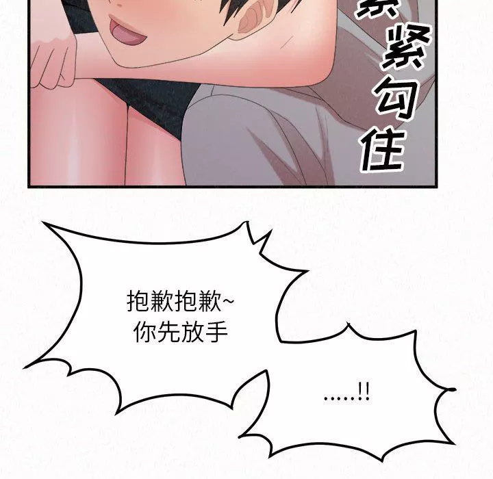 懵懂男生的恋爱史-第43话 - 图片 17