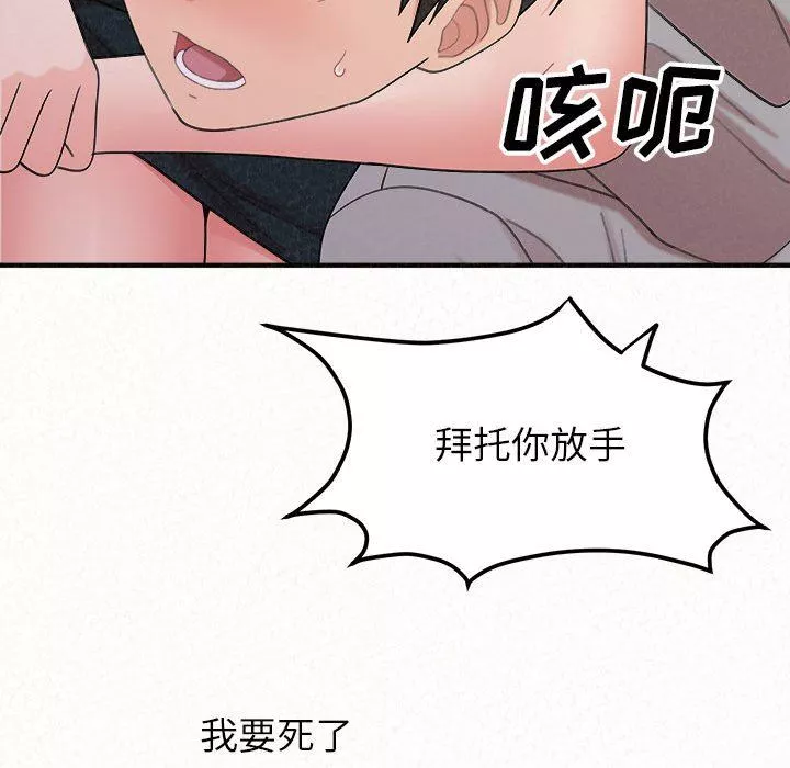 懵懂男生的戀愛史第43話