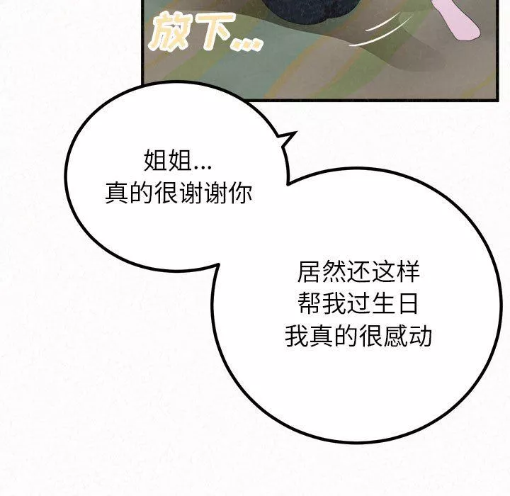 懵懂男生的恋爱史-第43话 - 图片 29