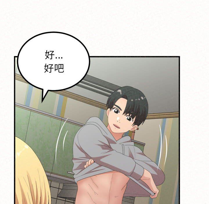 懵懂男生的戀愛史第43話