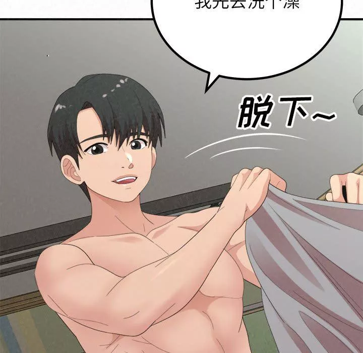 懵懂男生的戀愛史第43話