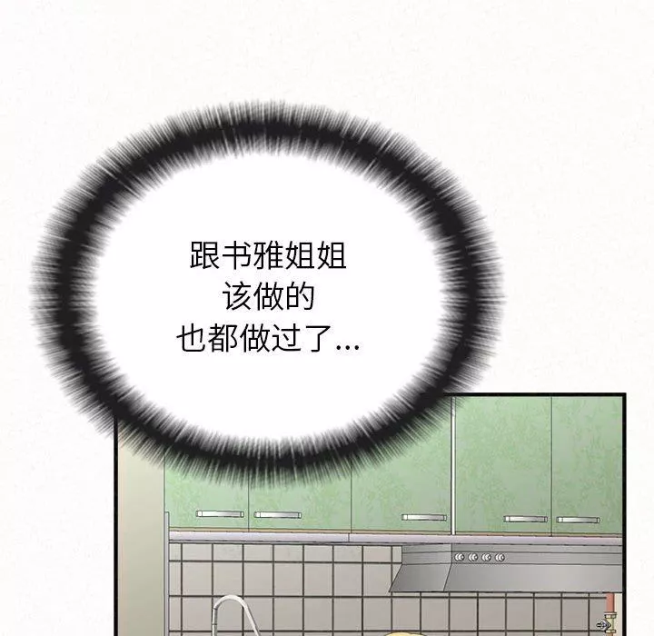懵懂男生的戀愛史第43話