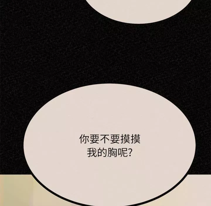 懵懂男生的戀愛史第43話