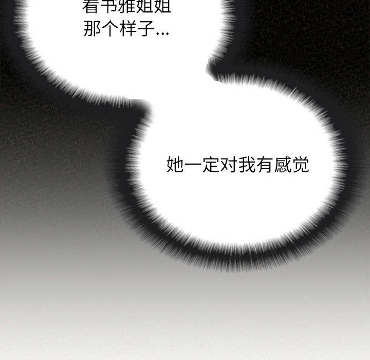 懵懂男生的戀愛史第43話