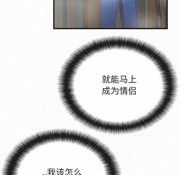 懵懂男生的戀愛史第43話