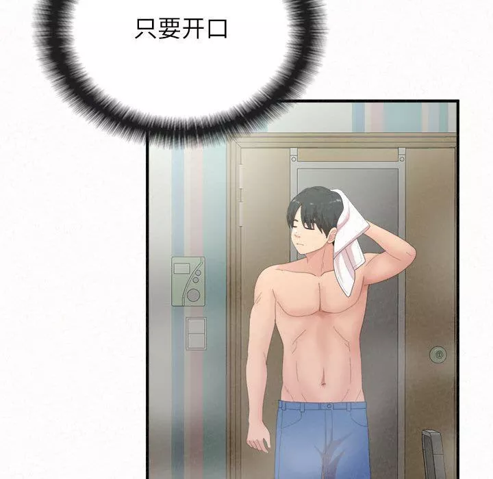 懵懂男生的恋爱史-第43话 - 图片 62
