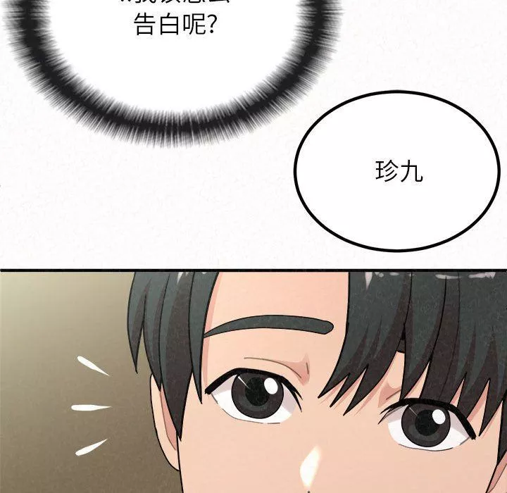 懵懂男生的戀愛史第43話