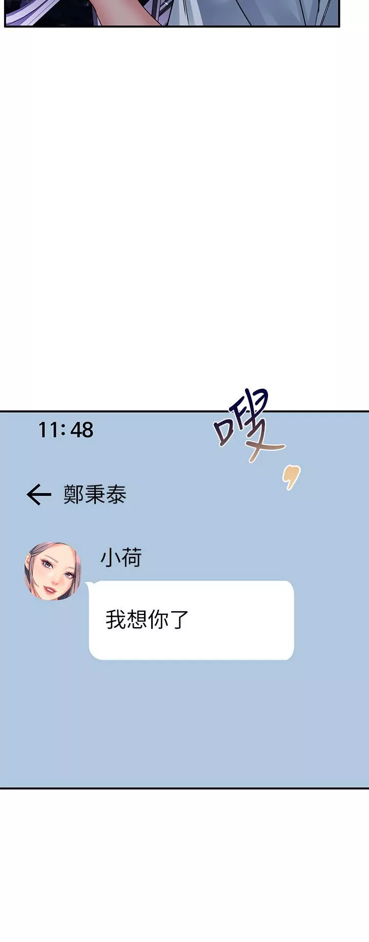 请滑入解锁-第27话-欠玩弄的前男友 - 图片 31