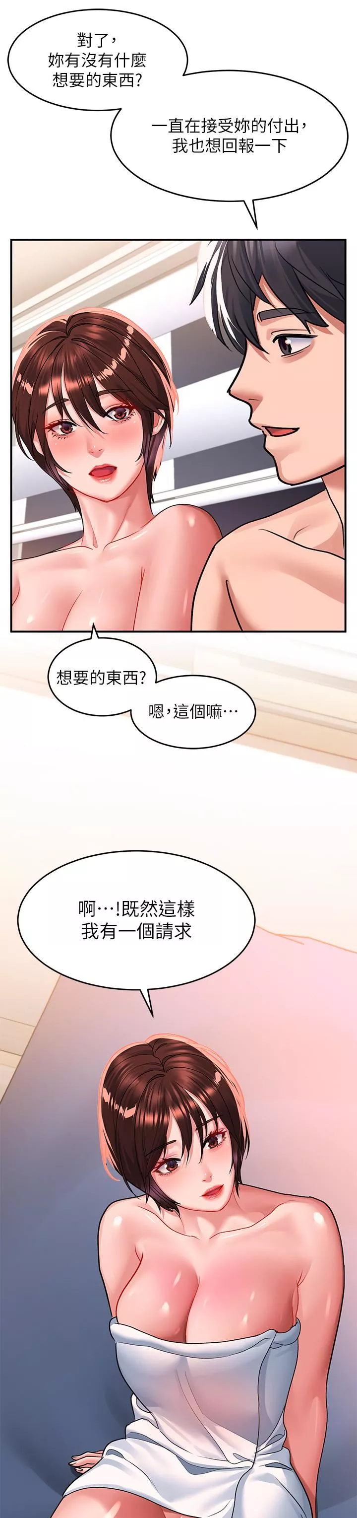 请滑入解锁-第27话-欠玩弄的前男友 - 图片 34