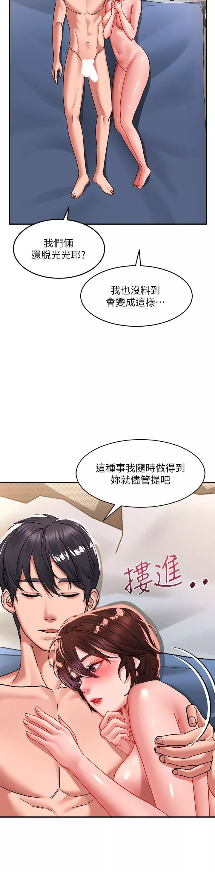 請滑入解鎖第27話-欠玩弄的前男友