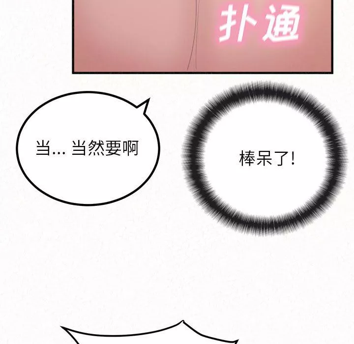 懵懂男生的戀愛史第43話