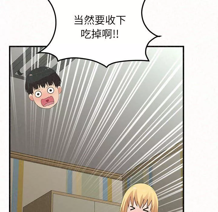 懵懂男生的戀愛史第43話