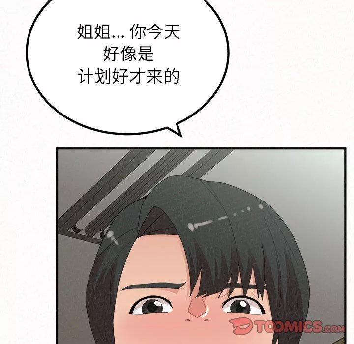 懵懂男生的戀愛史第43話