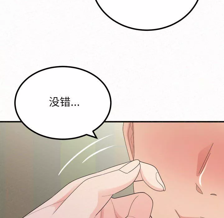 懵懂男生的戀愛史第43話