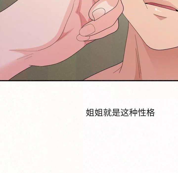 懵懂男生的戀愛史第43話