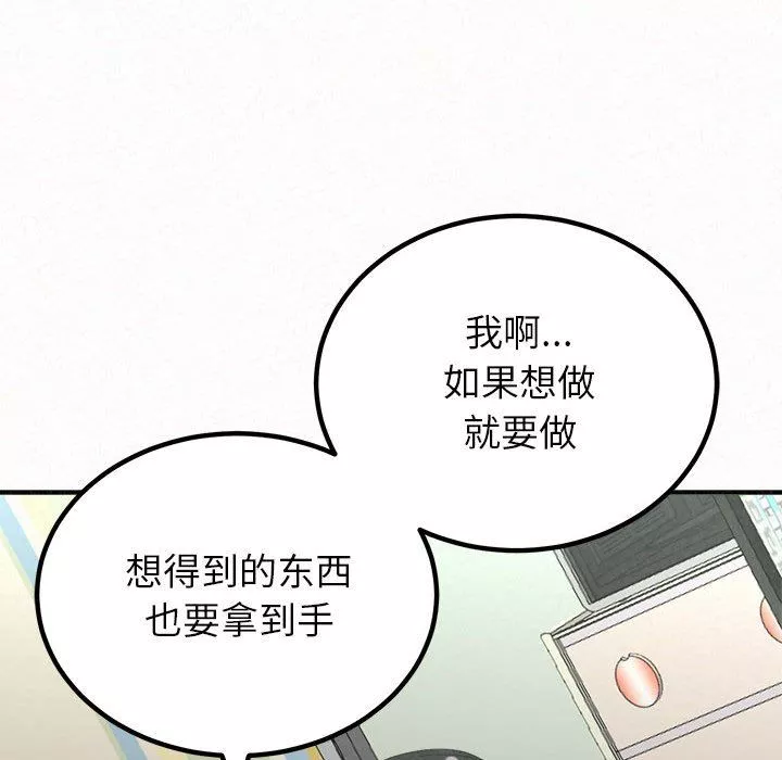 懵懂男生的戀愛史第43話