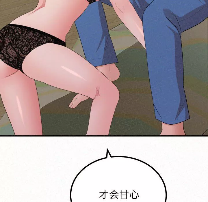 懵懂男生的戀愛史第43話