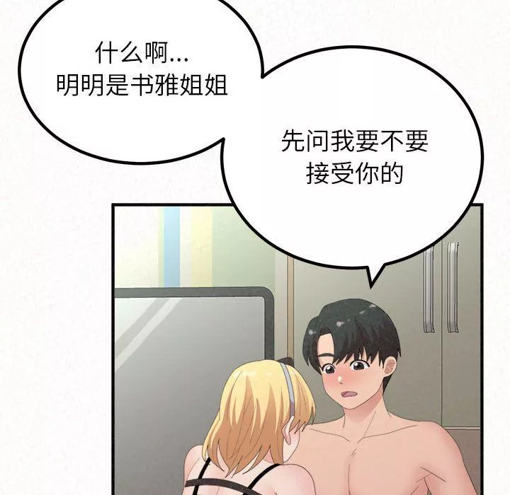 懵懂男生的恋爱史-第43话 - 图片 110