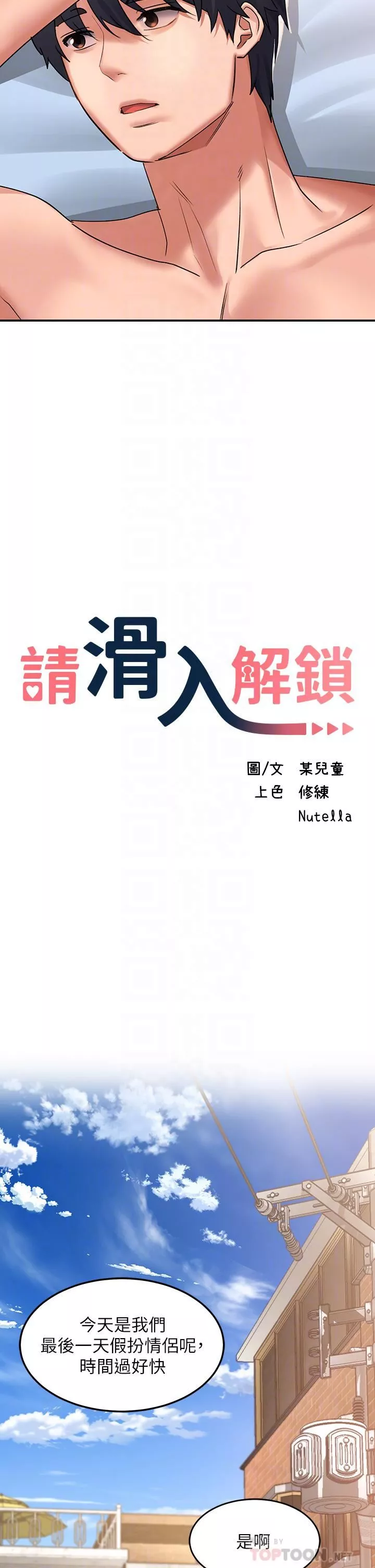 请滑入解锁-第28话-紧到无法自拔的蜜穴♥ - 图片 12