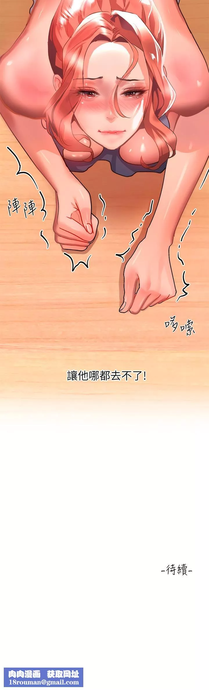请滑入解锁-第28话-紧到无法自拔的蜜穴♥ - 图片 44