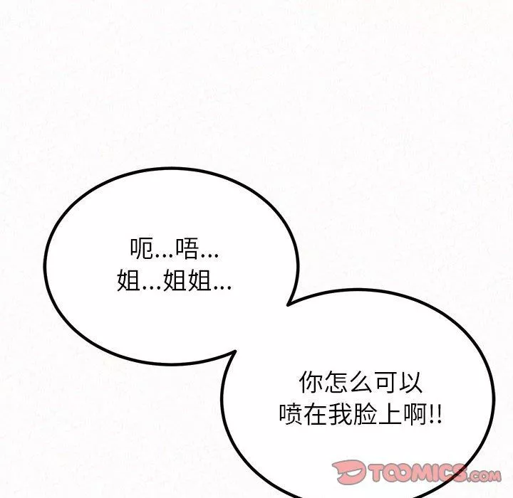 懵懂男生的恋爱史-第43话 - 图片 164