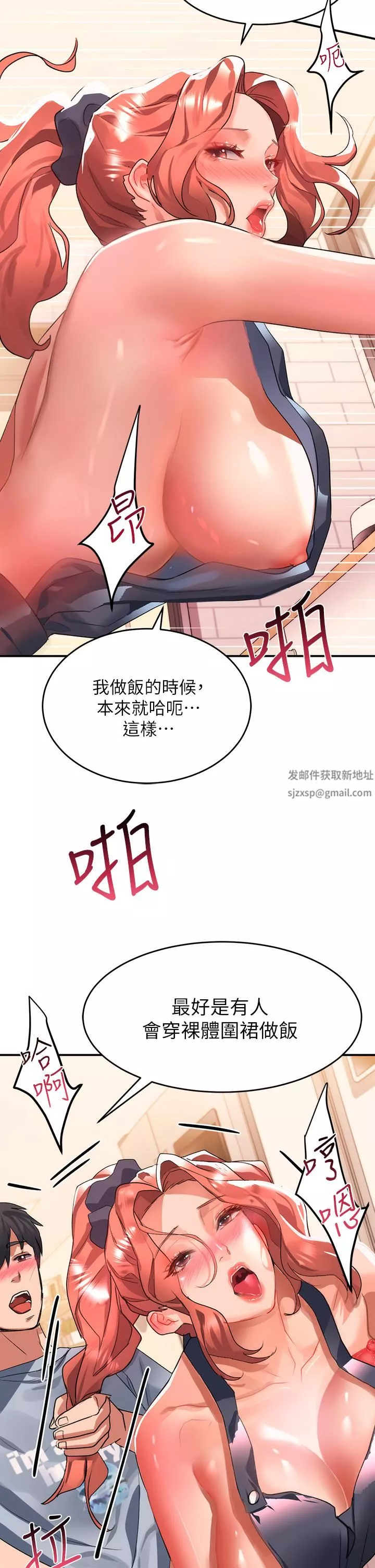 请滑入解锁-第29话-求你操我一整天! - 图片 2