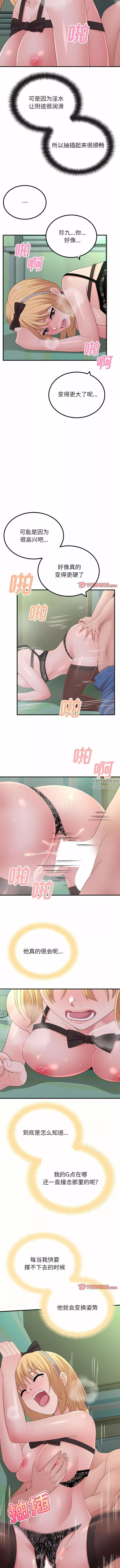 懵懂男生的恋爱史-第44话 - 图片 3