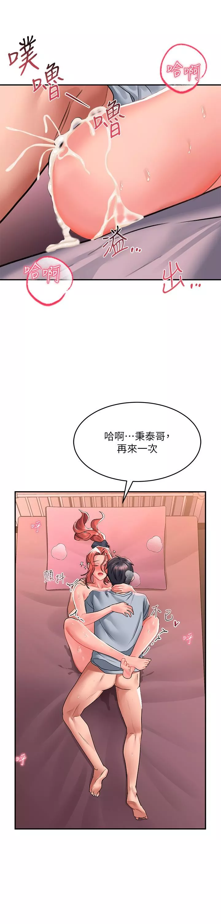 请滑入解锁-第29话-求你操我一整天! - 图片 32