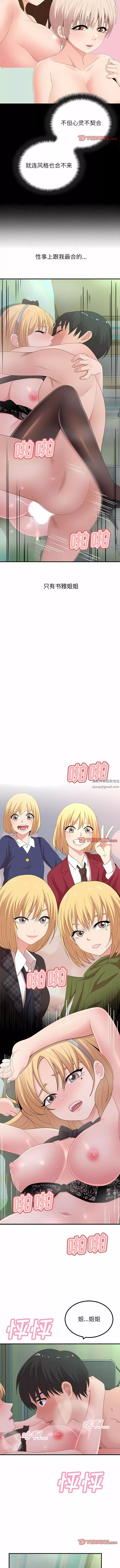 懵懂男生的戀愛史第44話
