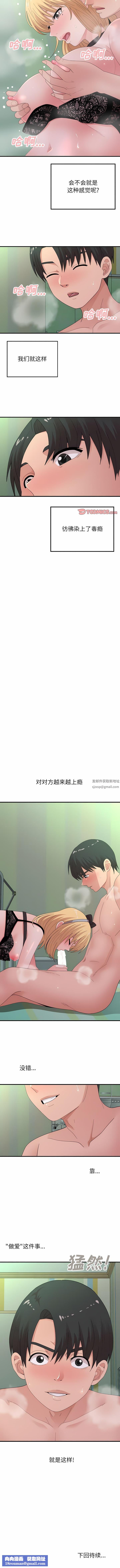 懵懂男生的恋爱史第44话