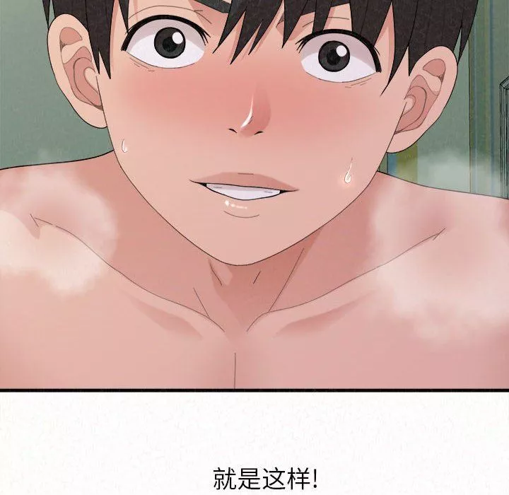 懵懂男生的戀愛史第45話