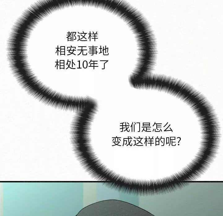 懵懂男生的戀愛史第45話