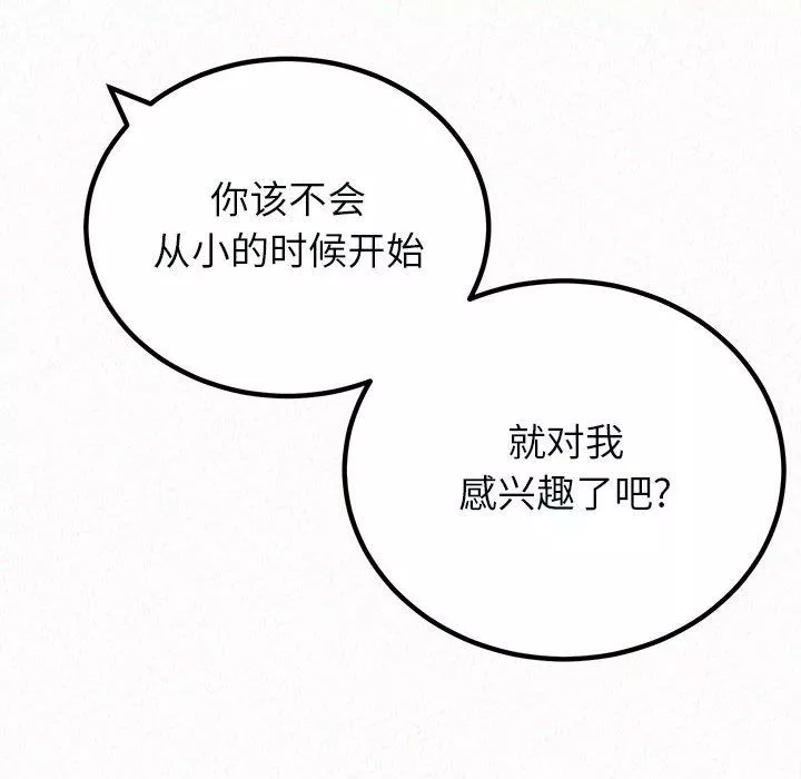 懵懂男生的戀愛史第45話