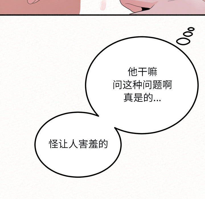 懵懂男生的恋爱史第45话