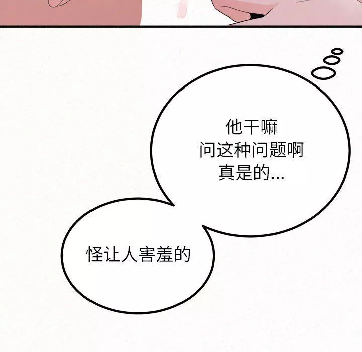 懵懂男生的戀愛史第45話