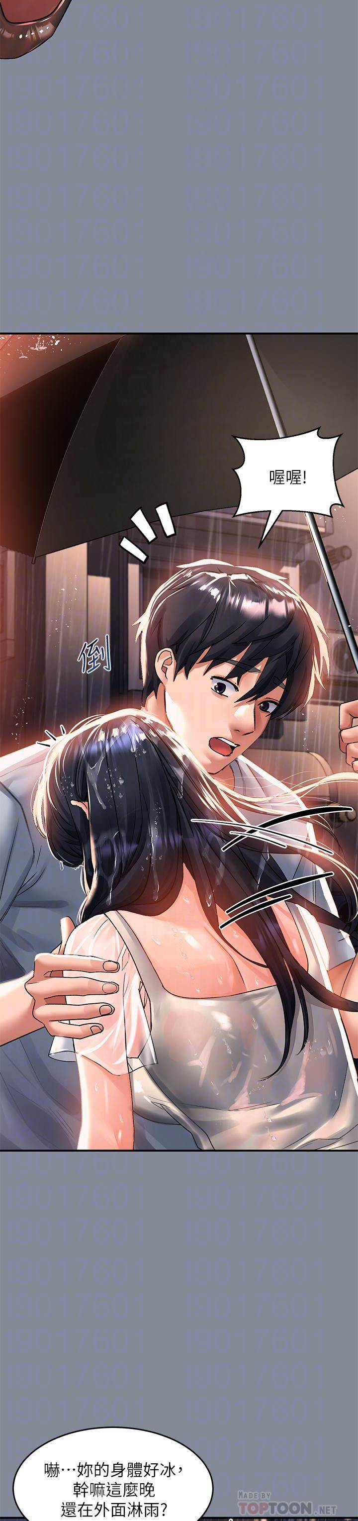 请滑入解锁第30话-我喜欢你