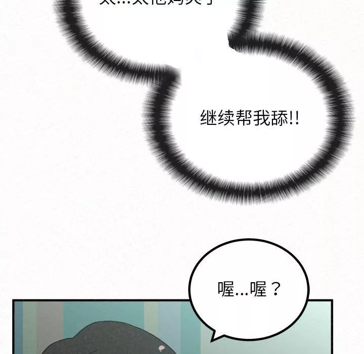 懵懂男生的恋爱史-第45话 - 图片 39