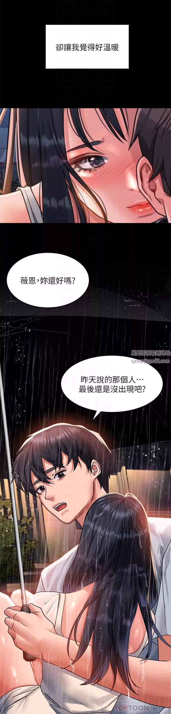 请滑入解锁-第30话-我喜欢你 - 图片 16