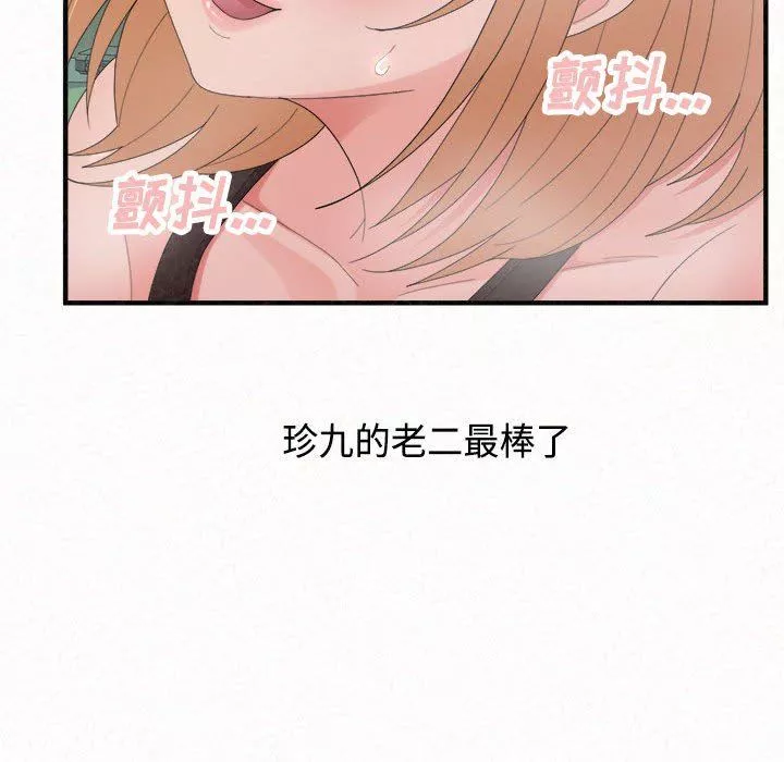 懵懂男生的戀愛史第45話