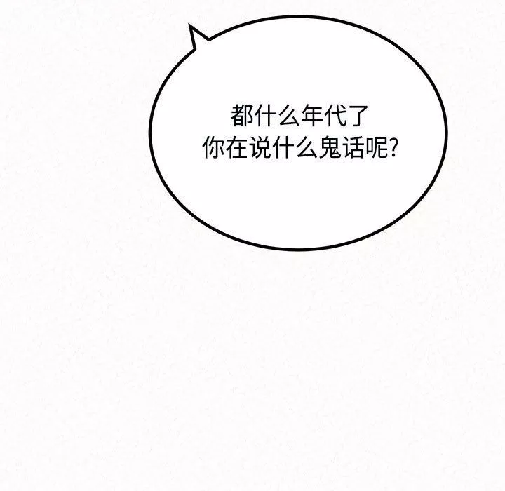 懵懂男生的恋爱史-第45话 - 图片 75