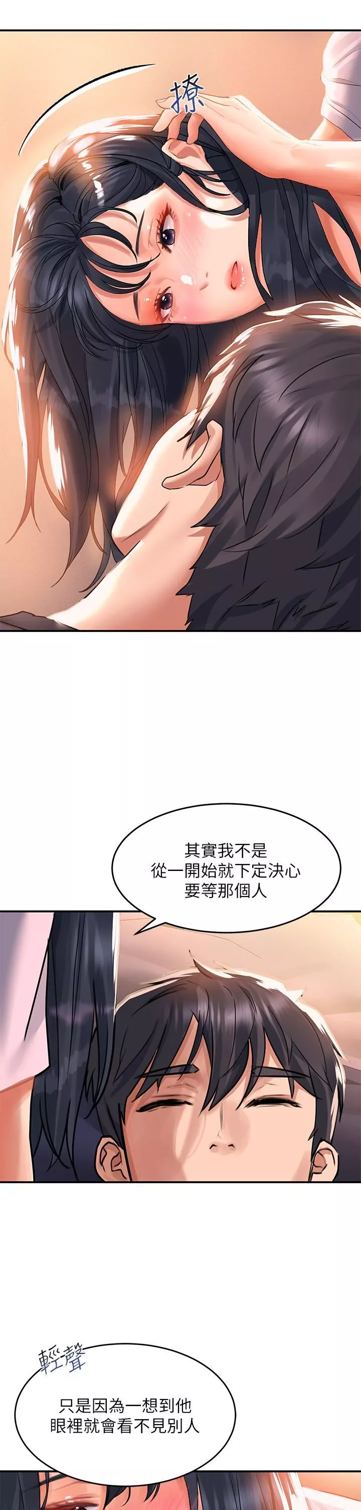 請滑入解鎖第30話-我喜歡你
