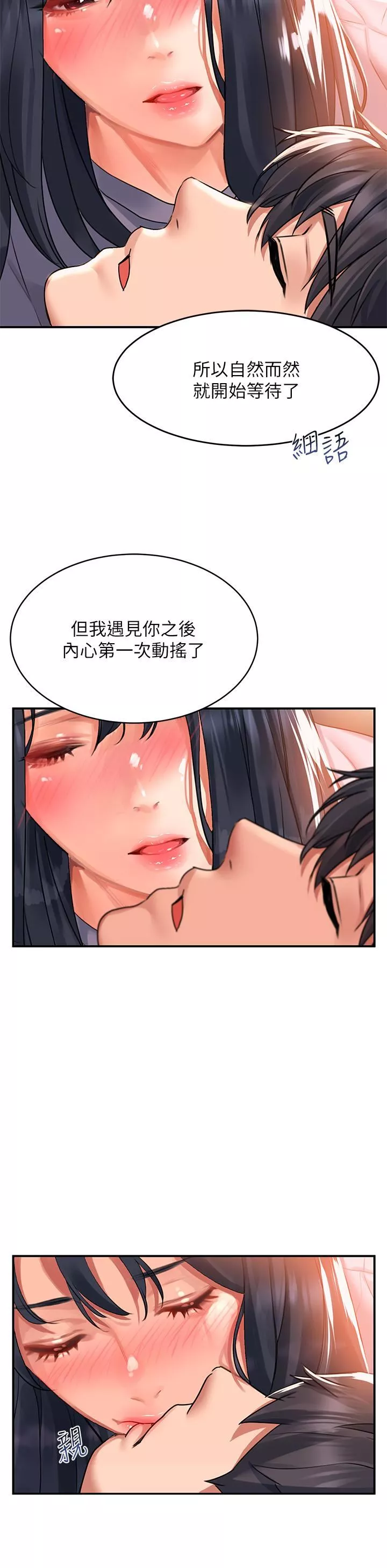 请滑入解锁-第30话-我喜欢你 - 图片 40