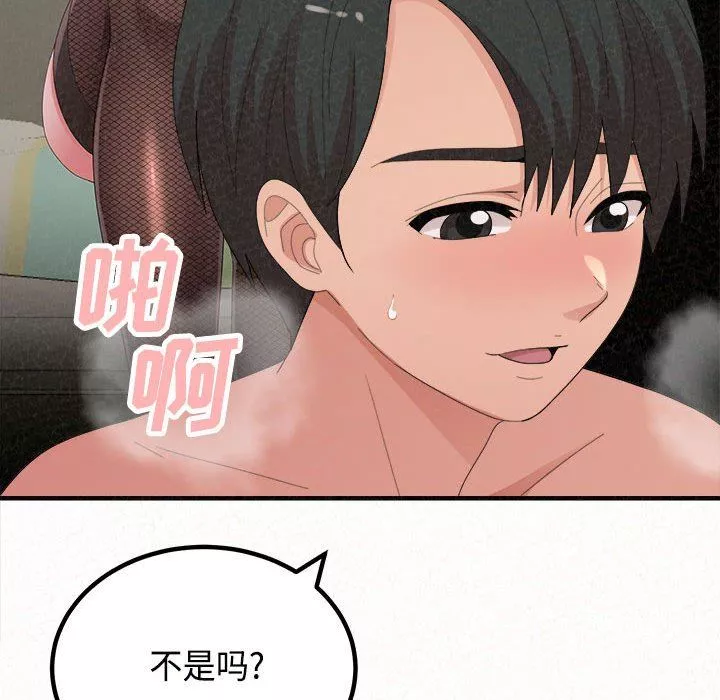 懵懂男生的戀愛史第45話