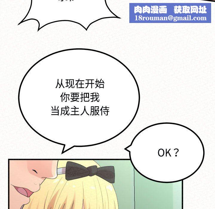 懵懂男生的恋爱史第45话