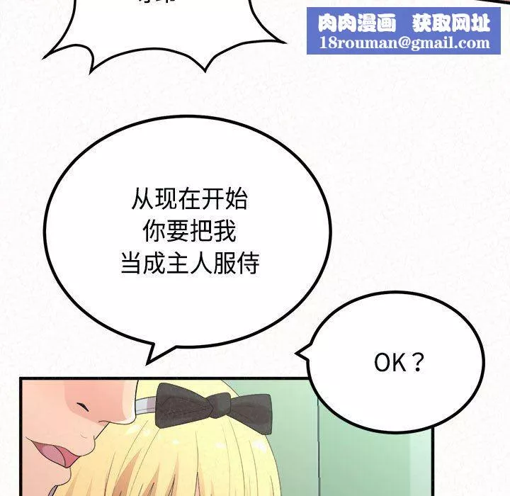 懵懂男生的恋爱史-第45话 - 图片 94
