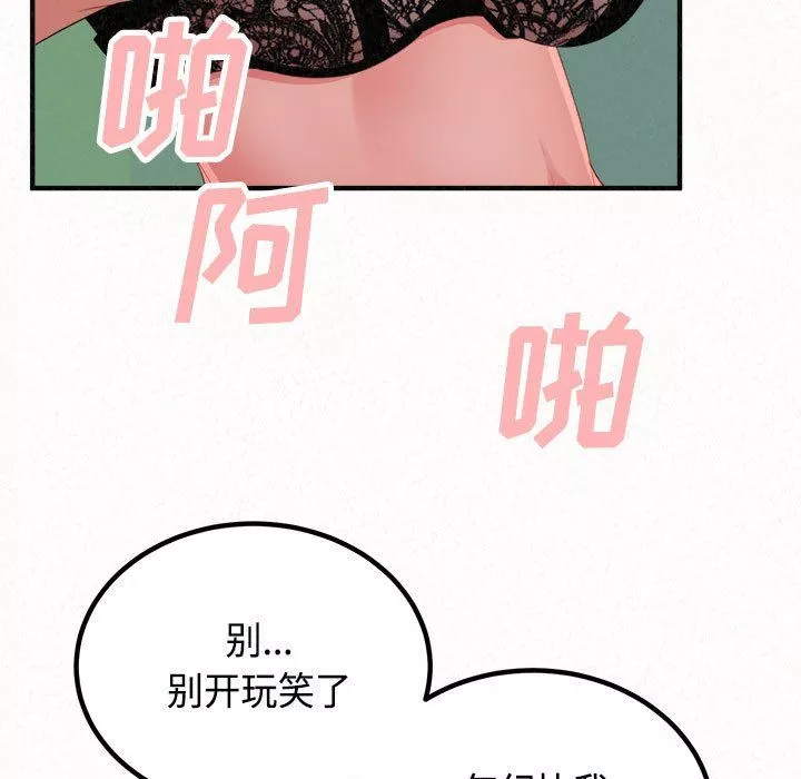 懵懂男生的恋爱史-第45话 - 图片 96
