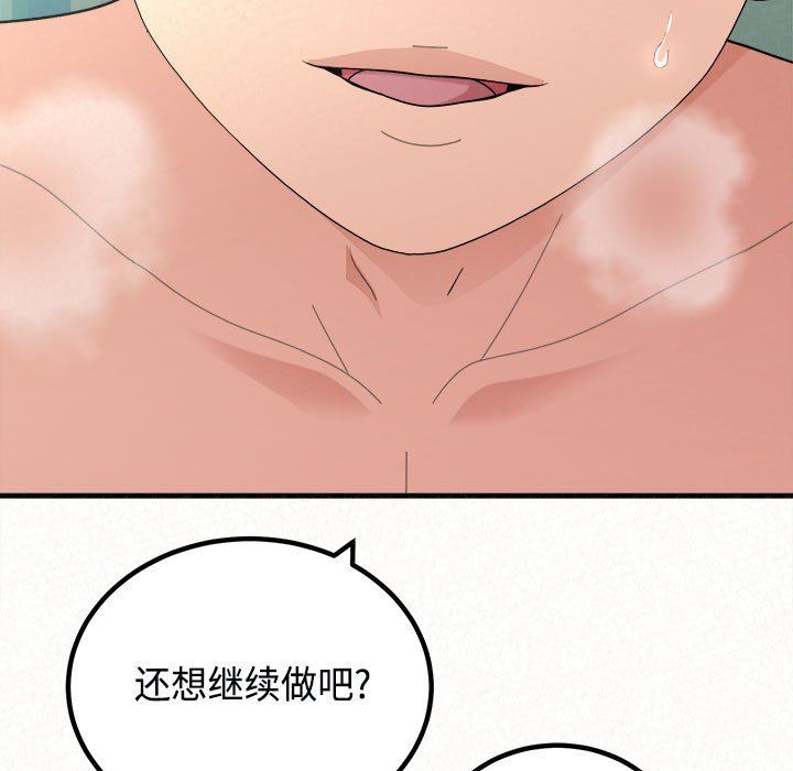 懵懂男生的恋爱史第45话