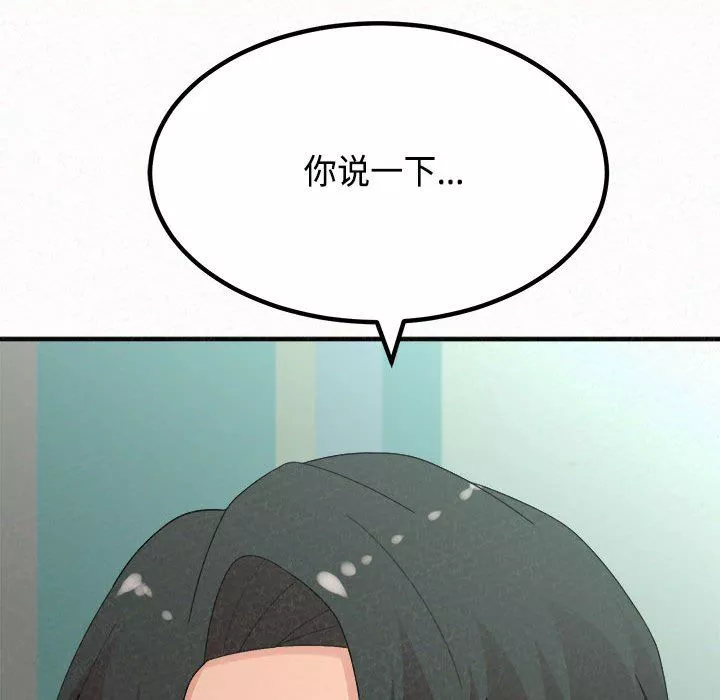 懵懂男生的戀愛史第45話