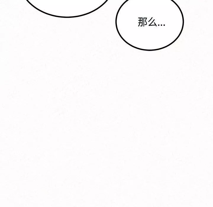 懵懂男生的戀愛史第45話