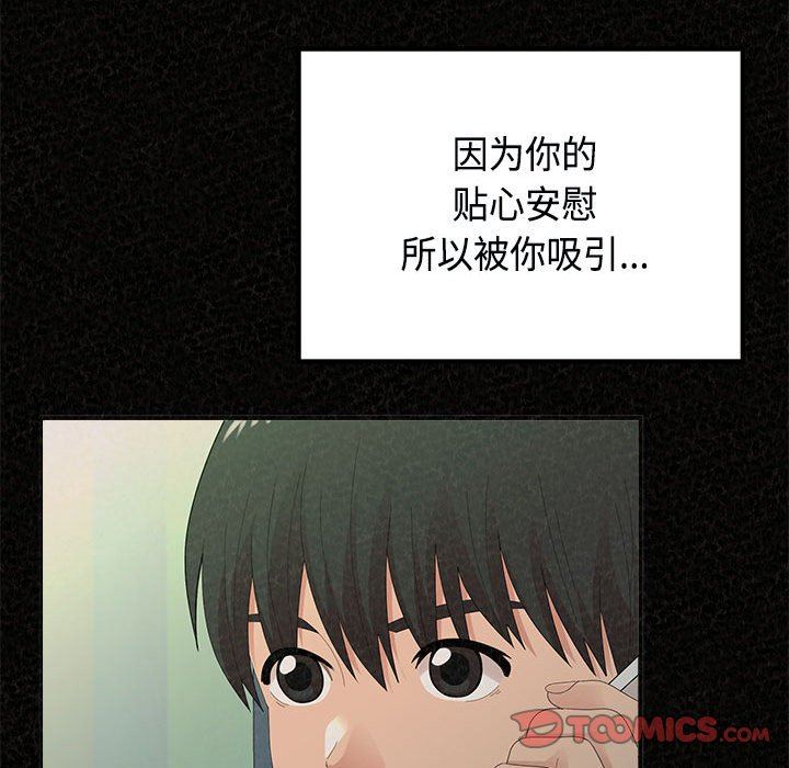 懵懂男生的恋爱史第45话